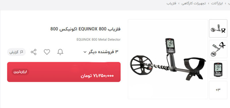 فروش گنجیاب