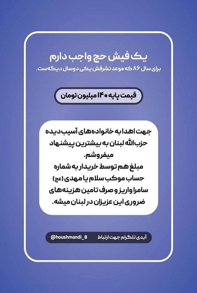 مزایده فیش حج عمره / این افراد به نفع نیازمندان غزه و لبنان به حج نرفتند