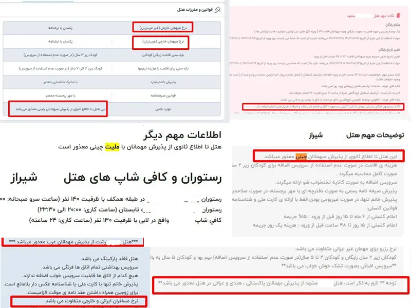 تخلف هتل‌های ایران