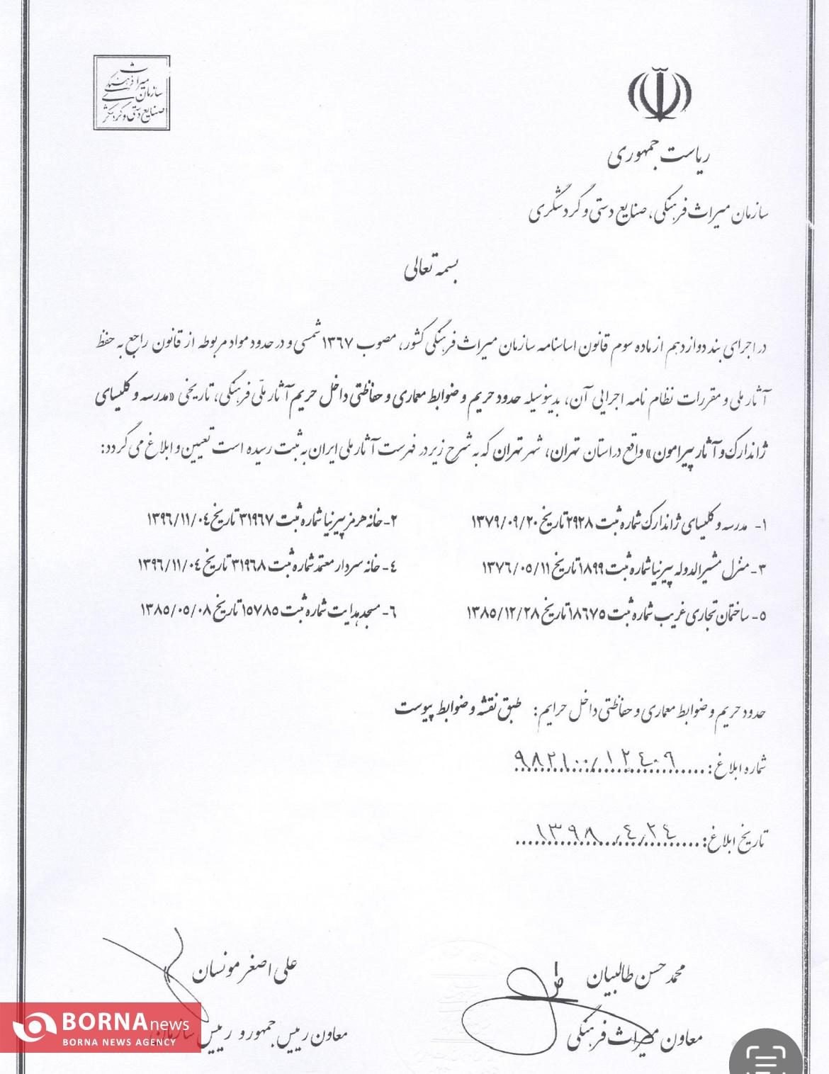 سکوت میراث فرهنگی تهران در برابر تخریب «خانه تاریخی پیرنیا»