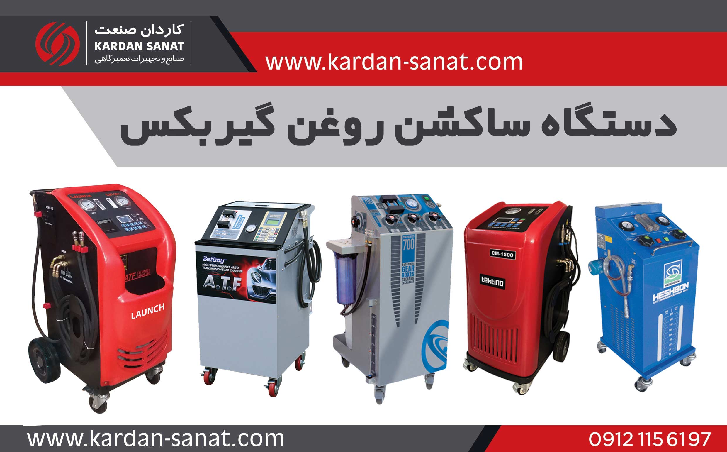 ساکشن گیربکس