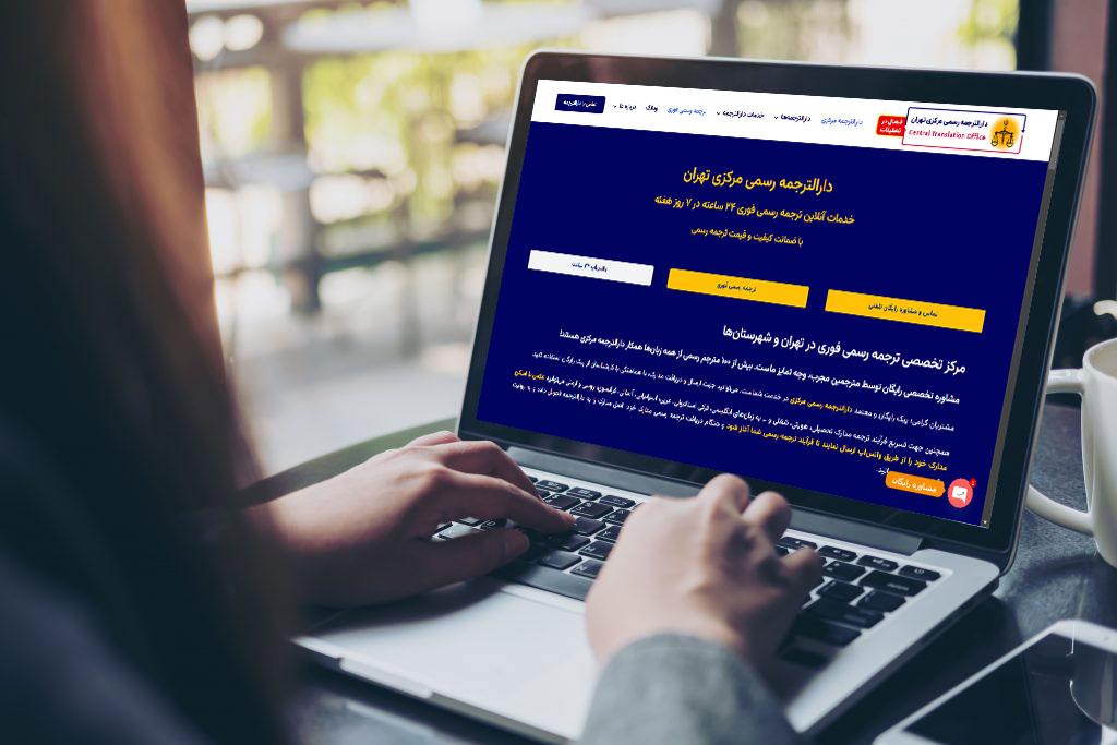 دارالترجمه مرکزی