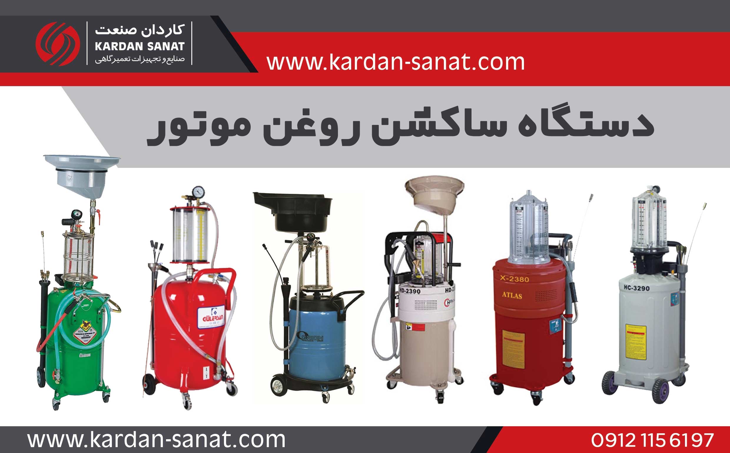 ساکشن روغن موتور