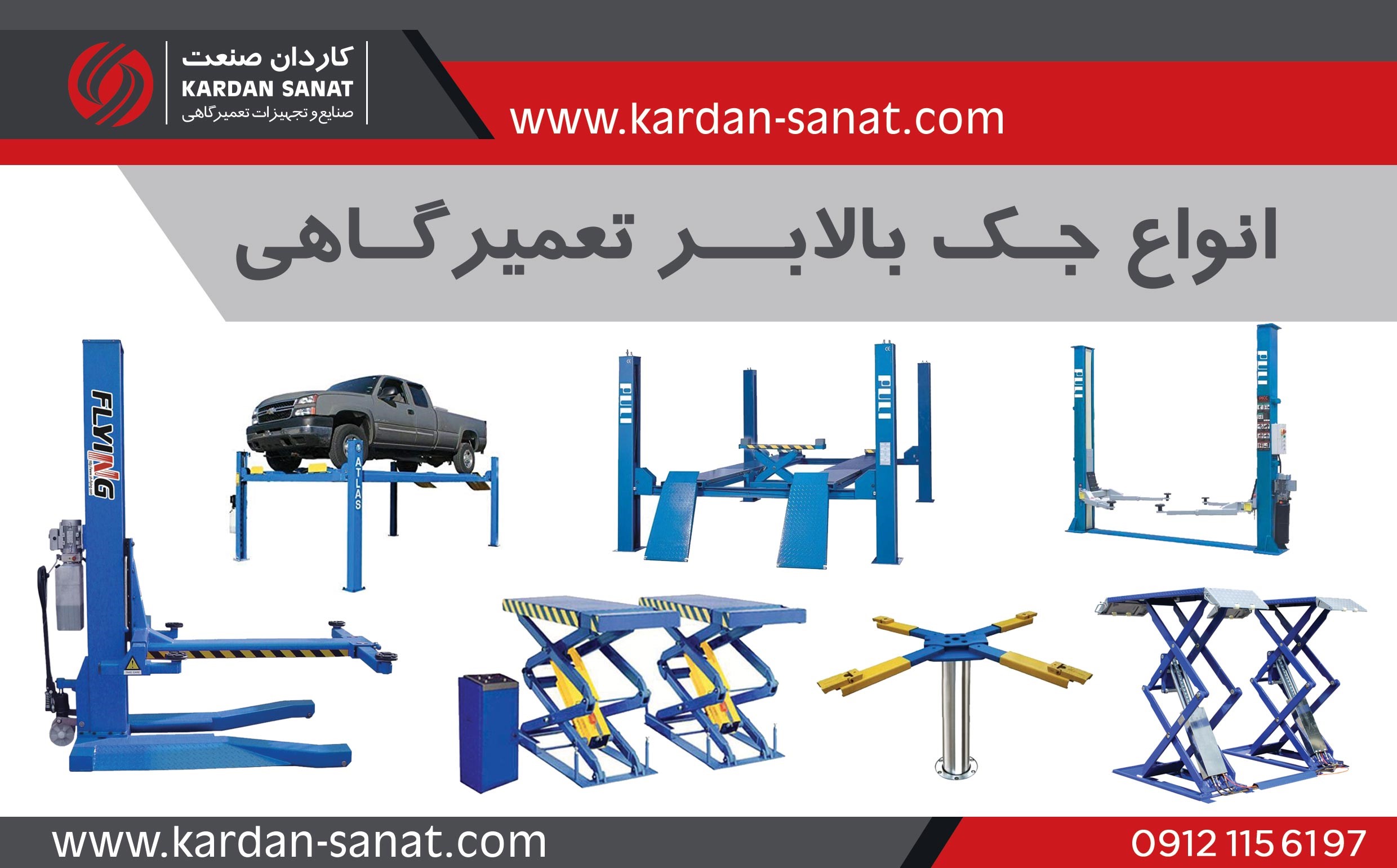 جک تعمیرگاهی