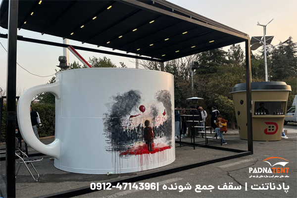 سقف متحرک