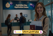 راهنمای جامع اخذ ویزای تحصیلی استرالیا