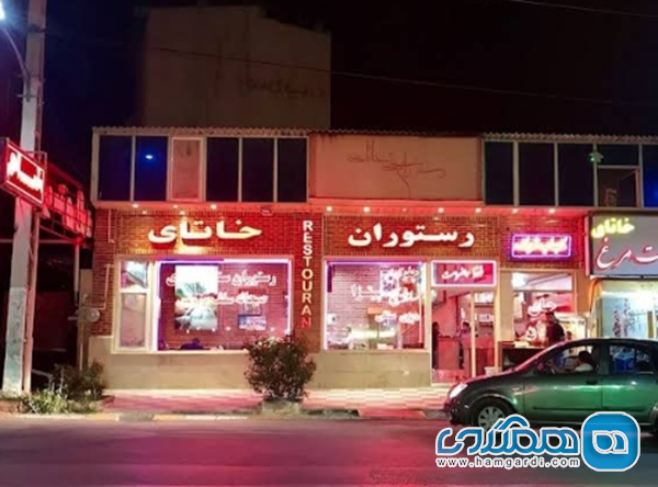 رستوران خاتای