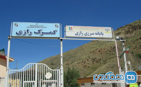 تور وان از خوی تابستان 1404: سفری شاد، خنک و پرخرید راهنمای کامل مرز رازی؛ ساعات کاری، قوانین و نکات عملی