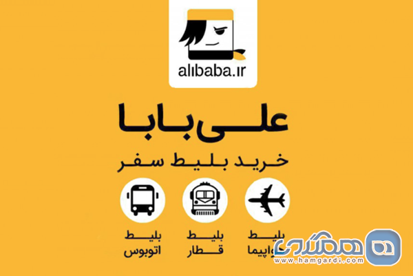 پلتفرم آنلاین علی بابا
