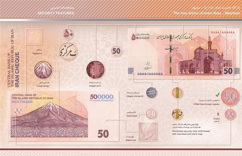بررسی ویژگی‌های امنیتی ایران‌چک‌های جدید ۵۰ هزار تومانی