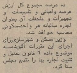 نرخ اجاره خانه در تهران ۵۰ سال پیش / با دیدن این ارقام شوکه میشوید! نرخ اجاره خانه در تهران ۵۰ سال پیش / با دیدن این ارقام شوکه میشوید!