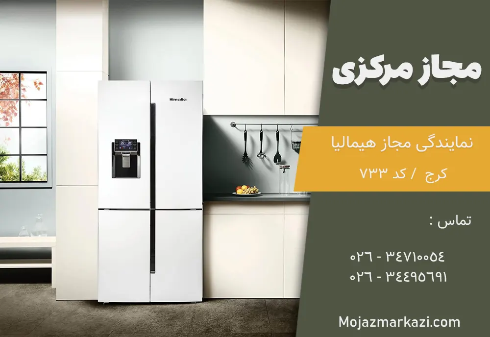 تعمیرات هیمالیا در کرج