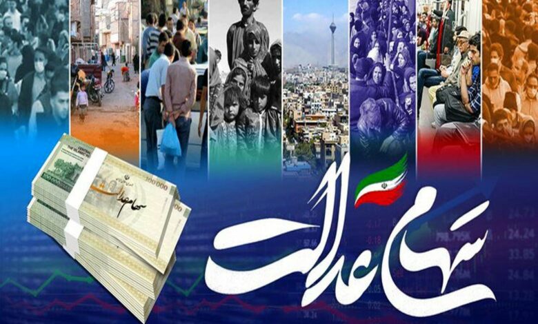 واریز ۱.۶۵۰.۰۰۰ تومان سود سهام عدالت از فردا / کدام افراد امسال سود سهام عدالت نمیگیرند؟ واریز ۱.۶۵۰.۰۰۰ تومان سود سهام عدالت از فردا / کدام افراد امسال سود سهام عدالت نمیگیرند؟