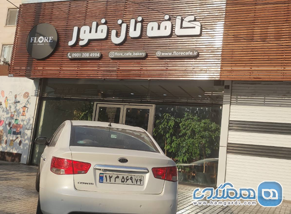 آدرس دقیق، ساعات کاری و راههای ارتباطی رسمی