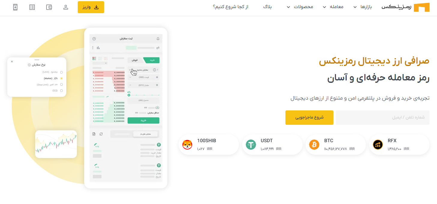 صرافی ارز دیجیتال رمزینکس