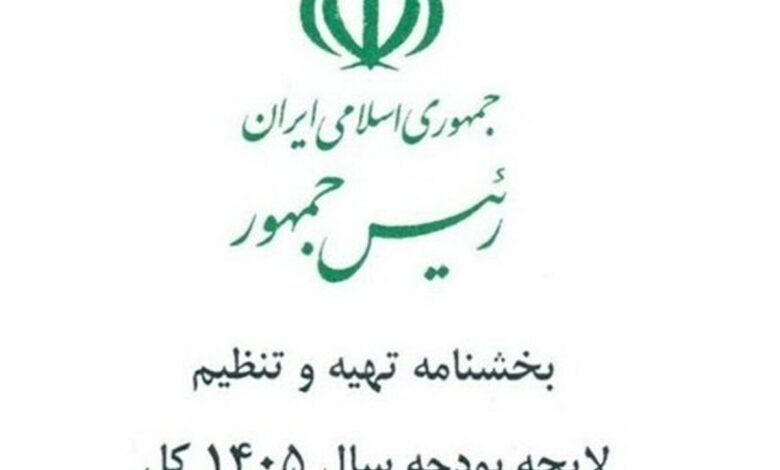 هیچ پروژه جدیدی در لایحه بودجه ۱۴۰۵ وجود ندارد هیچ پروژه جدیدی در لایحه بودجه ۱۴۰۵ وجود ندارد