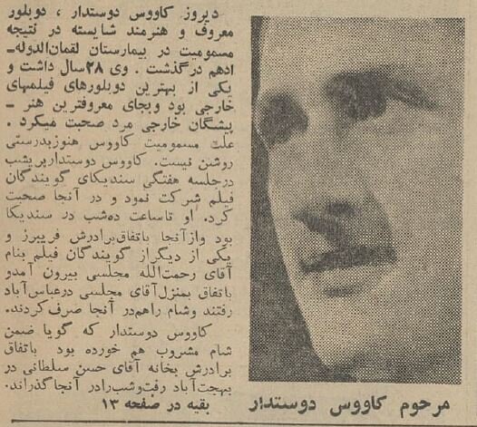 بازیگر خوش صدای ایران درگذشت