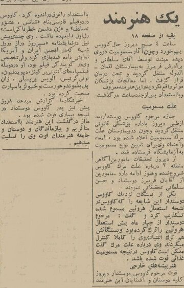 بازیگر خوش صدای ایران درگذشت