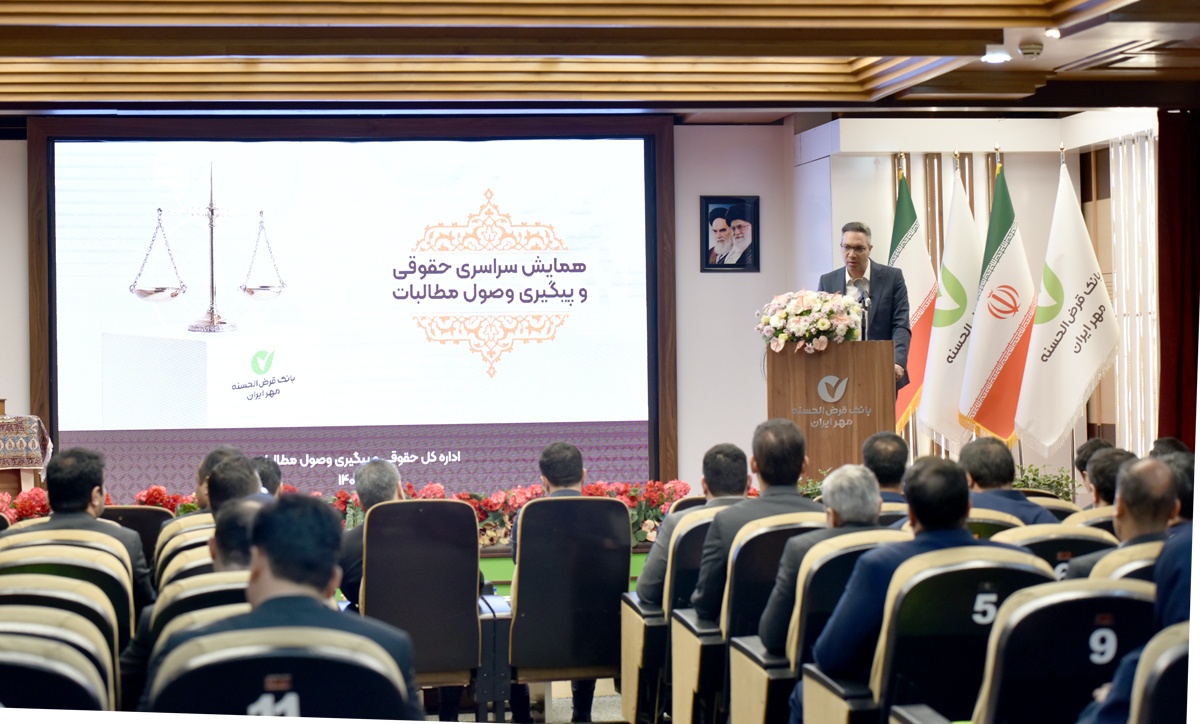 حفظ کمترین نرخ مطالبات غیرجاری شبکه بانکی توسط بانک قرض‌الحسنه مهر ایران