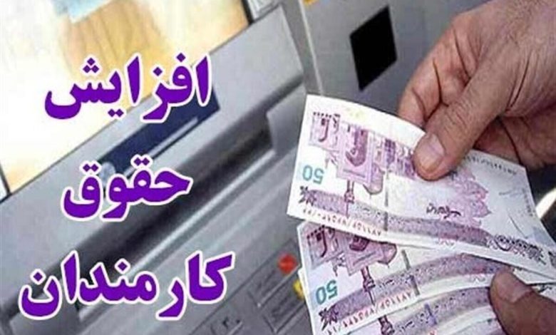 فوری/ میزان افزایش حقوق کارمندان در سال آینده مشخص شد فوری/ میزان افزایش حقوق کارمندان در سال آینده مشخص شد