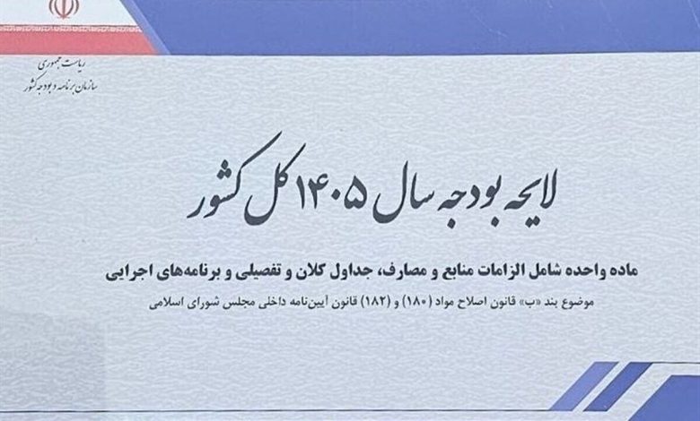 هدف دولت در تنظیم بودجه ۱۴۰۵ به روایت رئیس برنامه و بودجه هدف دولت در تنظیم بودجه ۱۴۰۵ به روایت رئیس برنامه و بودجه