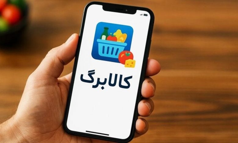 هشدار رسمی پلیس فتا درباره کلاهبرداری کالابرگ هشدار رسمی پلیس فتا درباره کلاهبرداری کالابرگ