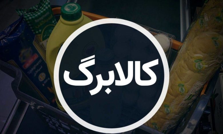 ثبت نام کالابرگ جدید + شرایط و مهلت ثبت درخواست ثبت نام کالابرگ جدید + شرایط و مهلت ثبت درخواست