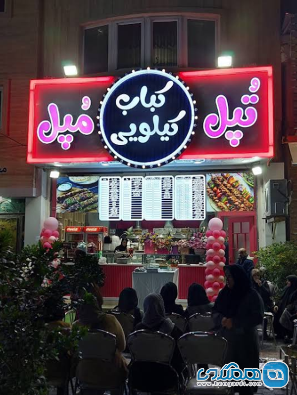 کباب کیلویی تپل مپل: نوآوری در مدل کسب و کار