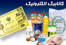 جزئیات جدید طرح کالابرگ / قیمت اقلام مشمول کالابرگ چقدر است؟