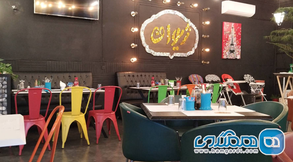 کافه رستوران ژیوان: مظهر نوآوری در قلب شهر