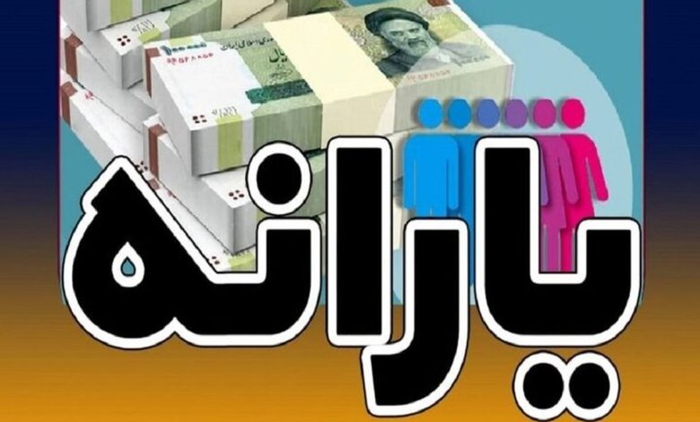واریز یارانه ۲ میلیونی برای این افراد/ شرایط دریافت اعلام شد واریز یارانه ۲ میلیونی برای این افراد/ شرایط دریافت اعلام شد