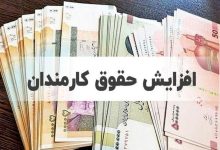 افزایش حقوق متناسب با تورم در راه است/ سخنگوی کمیسیون امنیت ملی خبر داد