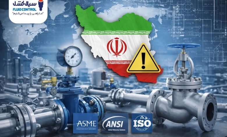 بررسی تخصصی استانداردهای جهانی در تجهیزات پایپینگ و اهمیت آن برای پروژههای ایران بررسی تخصصی استانداردهای جهانی در تجهیزات پایپینگ و اهمیت آن برای پروژههای ایران