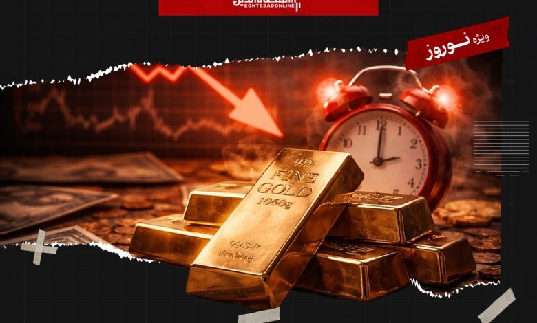 زنگ خطر برای طلا؛ سقوط تا ۳۷۰۰ دلار روی میز تحلیلگران زنگ خطر برای طلا؛ سقوط تا ۳۷۰۰ دلار روی میز تحلیلگران