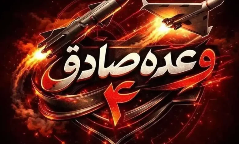 جزئیات آغاز موج ۹۲ عملیات وعده صادق ۴ جزئیات آغاز موج ۹۲ عملیات وعده صادق ۴