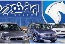 آغاز ثبت نام فروش فوری ایران خودرو از شنبه ۲۹ فروردین ۱۴۰۵ /بدون قرعه کشی خودرو بخرید + لینک