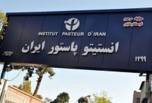 ماجرای بازسازی انستیتو پاستور و پرداخت تمامی هزینه‌ها توسط یک نفر چیست؟