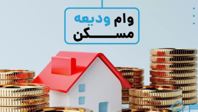 خبرمهم برای مستاجران / جزئیات جدید دریافت وام ودیعه مسکن ۱۴۰۵ اعلام شد + شرایط ثبت‌نام