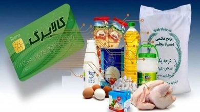 مشمولان کالابرگ الکترونیکی بخوانند / رقم دقیق کالابرگ اردیبهشت چقدر خواهد بود؟