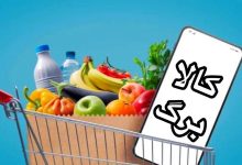 سامانه یارانه‌ و کالابرگ قطع شد