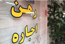 نرخ اجاره‌خانه بها افزایش یافت؟/ نایب‌رئیس اتحادیه املاک توضیح داد