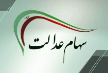 خبرمهم برای متقاضیان سهام عدالت / ثبت‌نام جاماندگان سهام عدالت قطعی شد