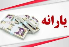 زمان واریز یارانه اردیبهشت مشخص شد/ خبر مهم برای یارانه بگیران