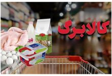 آغاز مرحله جدید کالابرگ / تکلیف افزایش مبلغ کالابرگ اردیبهشت چه شد؟