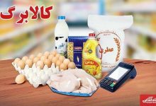 احتمال افزایش ۵۰ تا۸۰ درصدی مبلغ کالابرگ/ مجلس تعیین تکلیف کرد