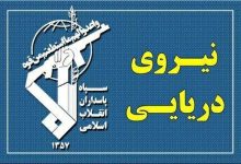 هشدار نیروی دریایی سپاه درباره تعرض به نفتکش‌های ایرانی