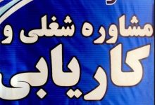 نرخ‌های کاریابی برای سال ۱۴۰۵ ابلاغ شد