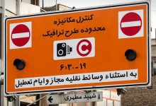 جریمه طرح ترافیک ۱۴۰۵ مشخص شد/ رانندگان بخوانند