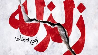 گزارش هلال احمر درمورد خسارت‌های زلزله تهران و وضعیت راه‌های مواصلاتی