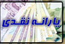 یارانه نقدی اردیبهشت این دهک‌ها واریز شد